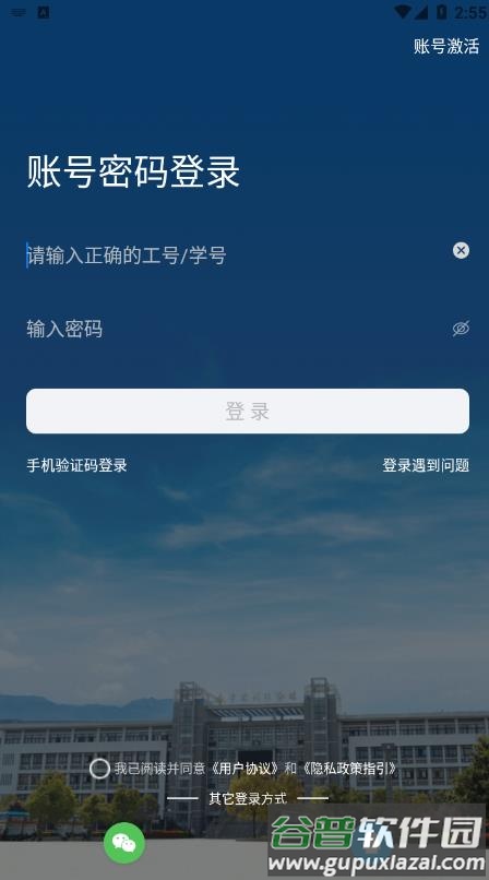 掌上宿职APP截图4