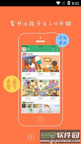 呱呱英语教师端app截图3