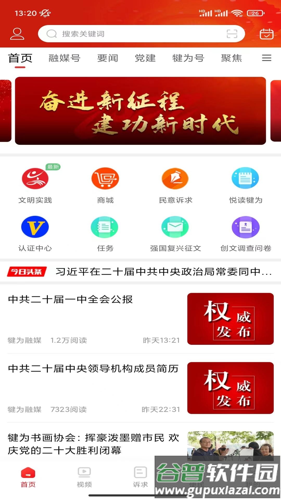 掌上犍为app下载安装