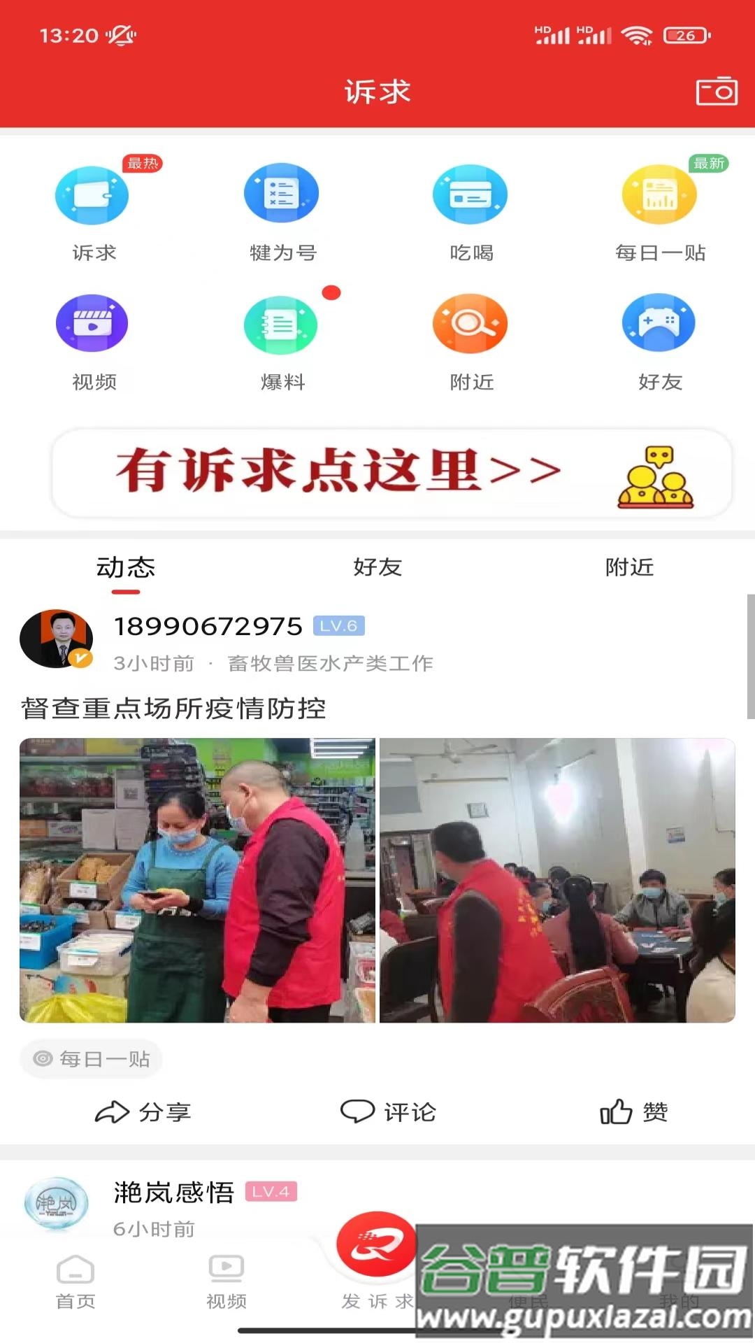掌上犍为app下载安装截图2