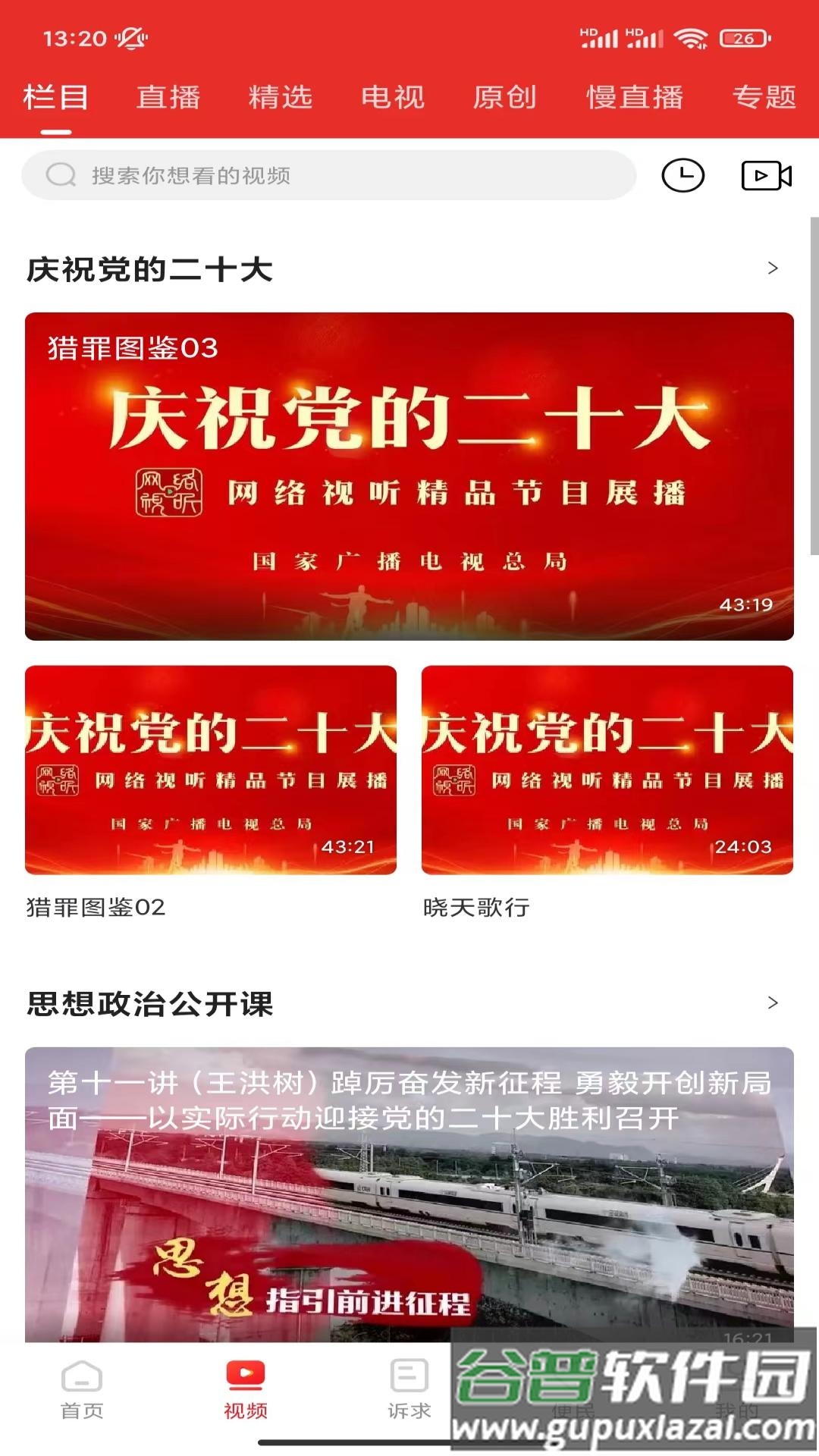 掌上犍为app下载安装截图3
