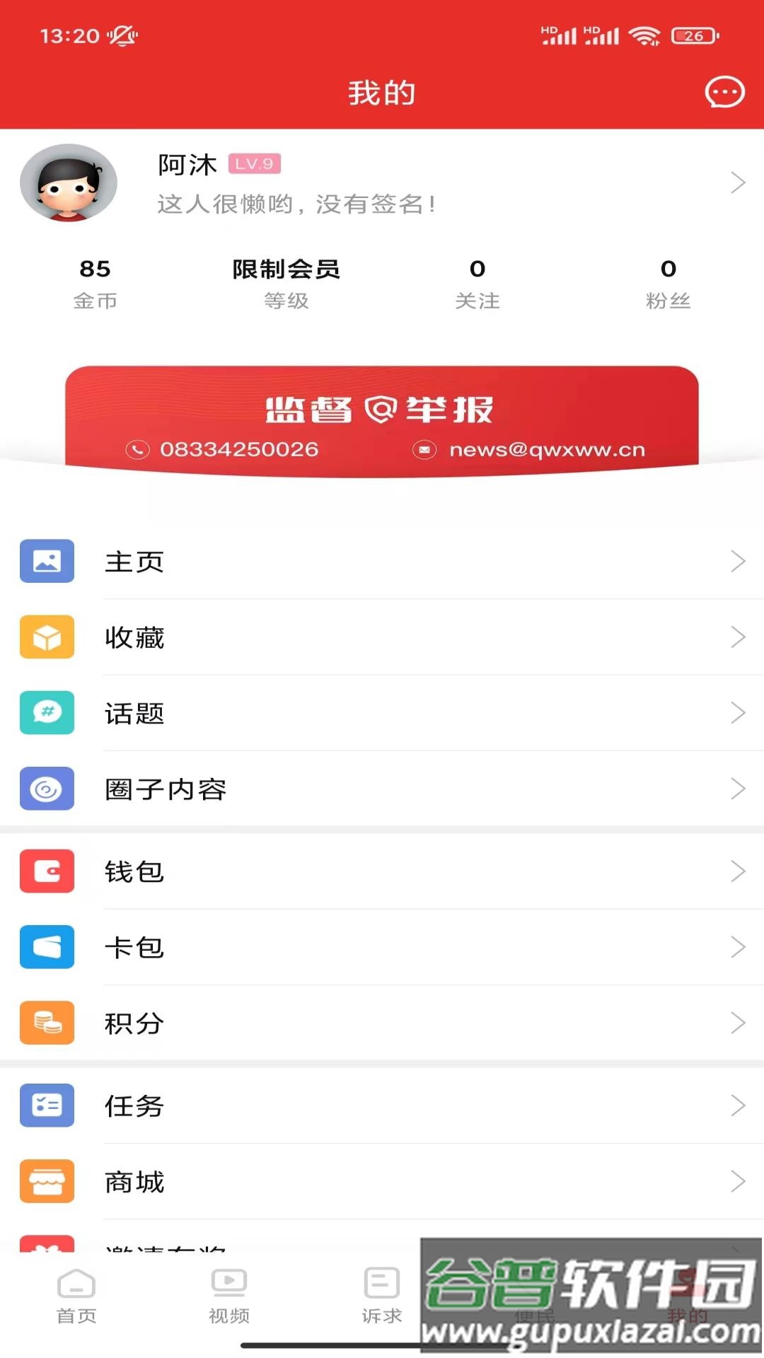 掌上犍为app下载安装截图4