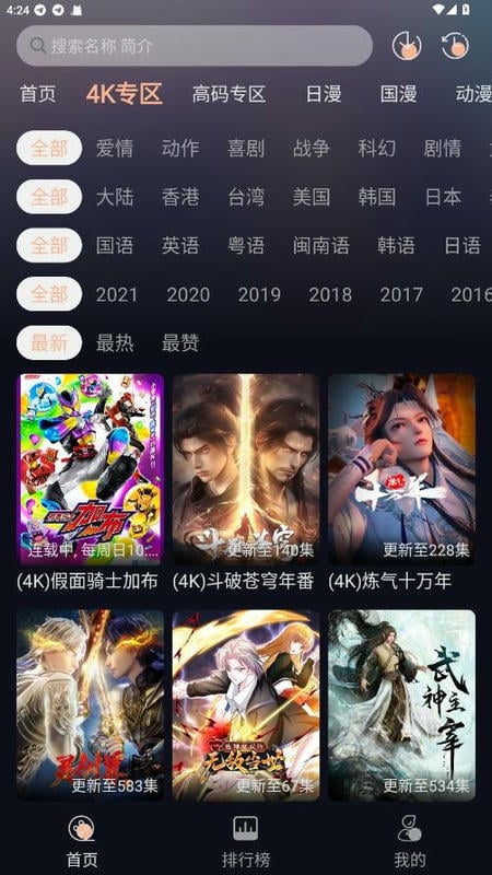 次元派对动漫软件 次元派对app下载