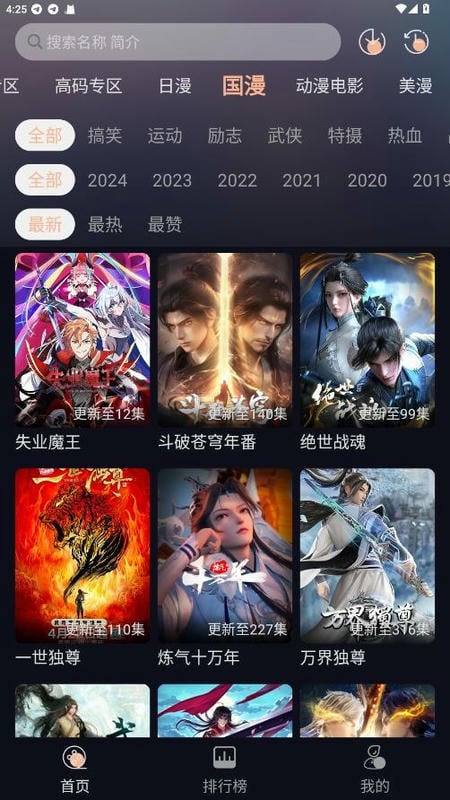 次元派对动漫软件截图1