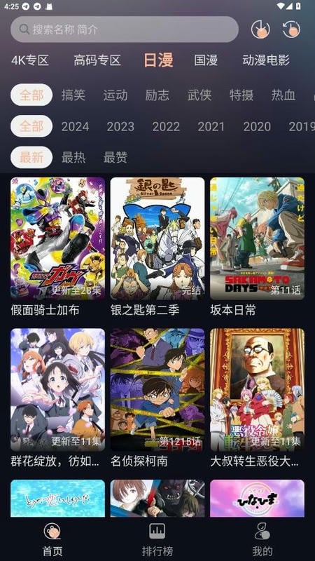 次元派对动漫软件截图2