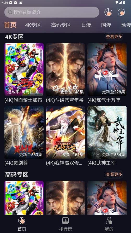 次元派对动漫软件截图3