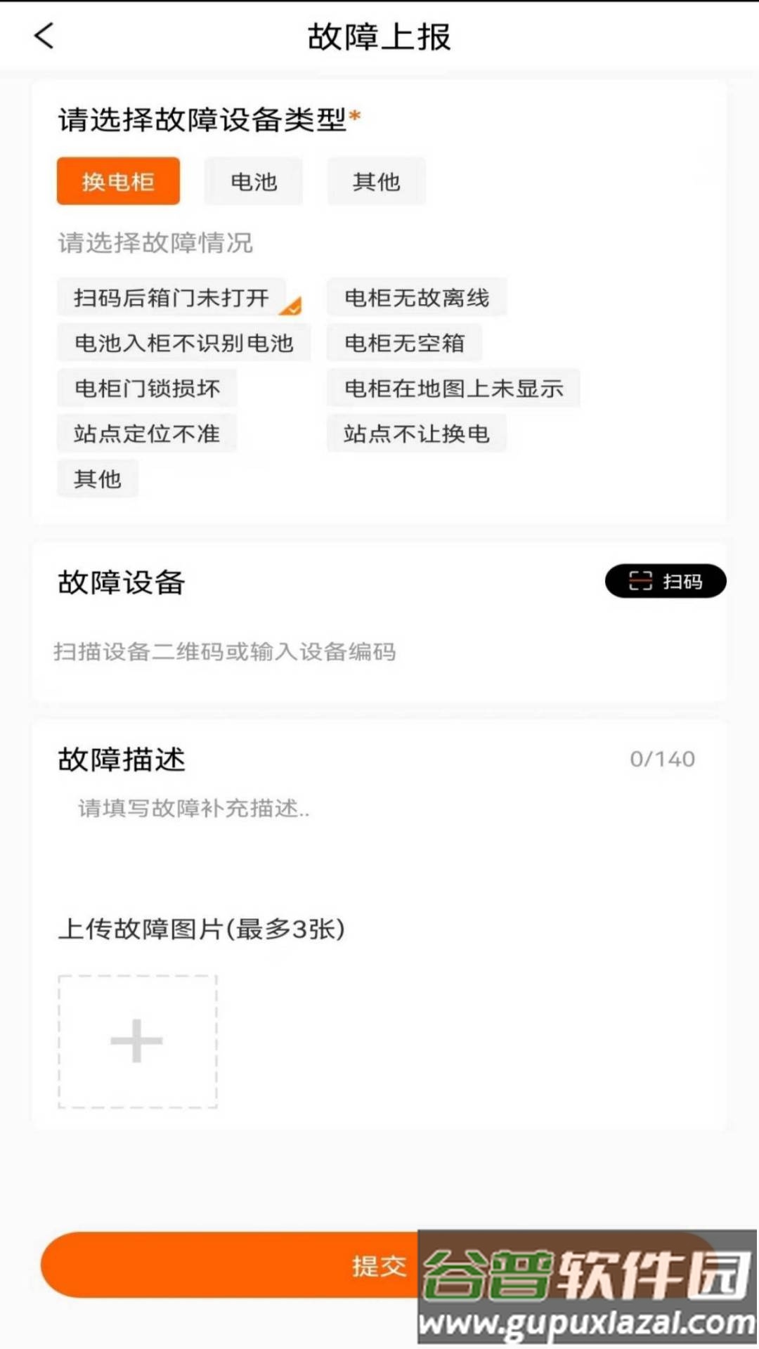 智诺换电app下载截图2