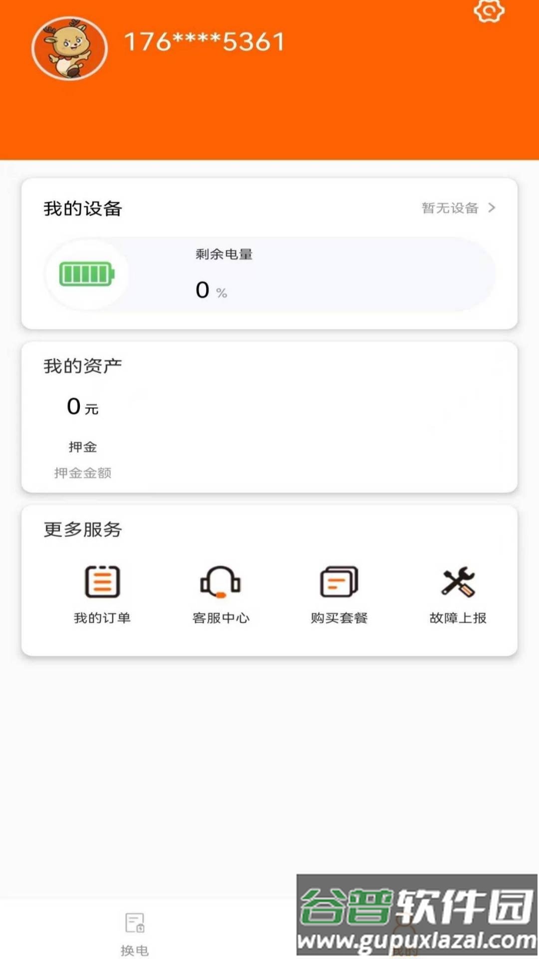 智诺换电app下载截图3