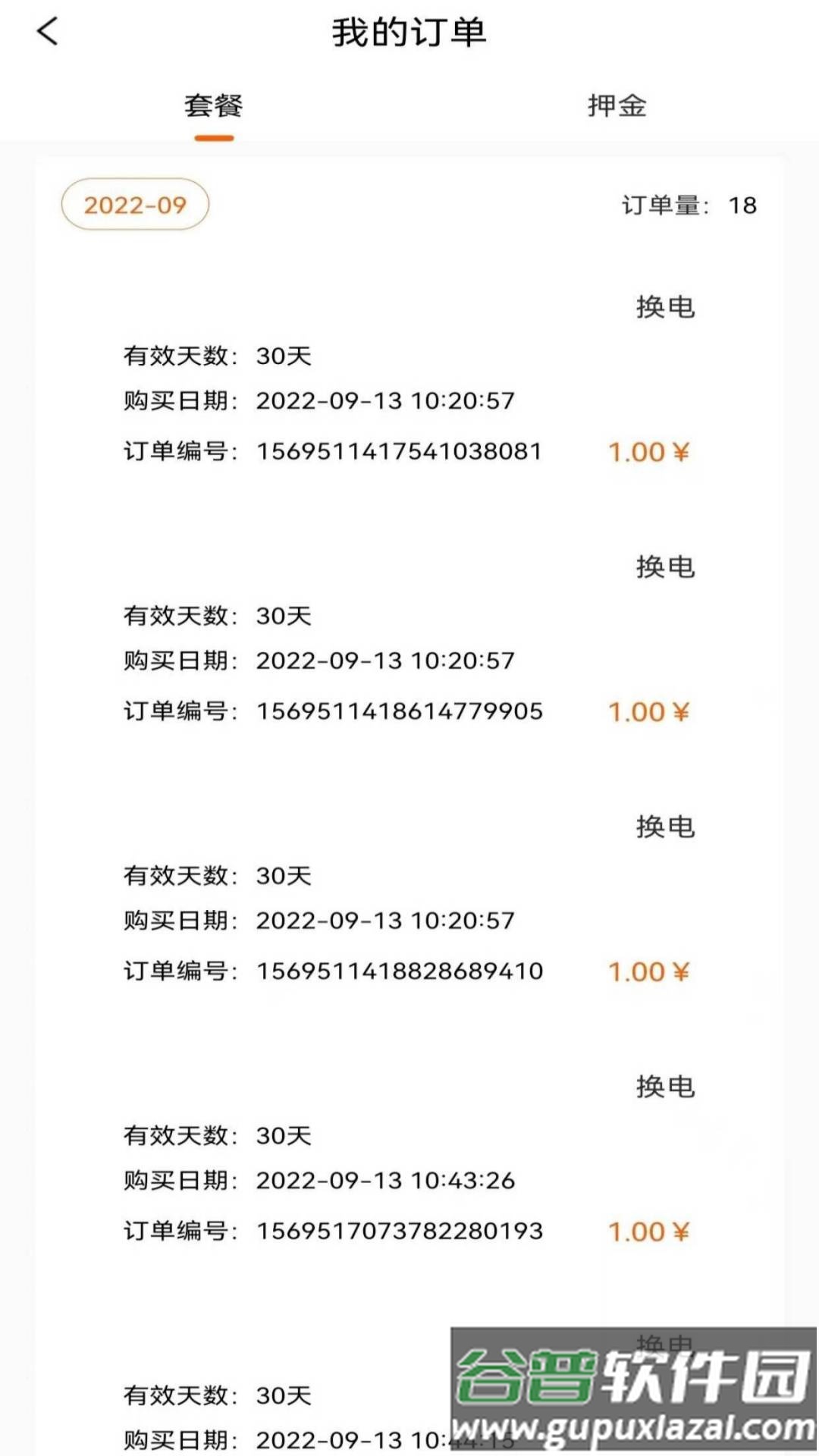 智诺换电app下载截图4