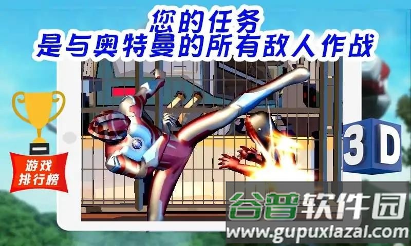 超级战士奥特曼英雄3D