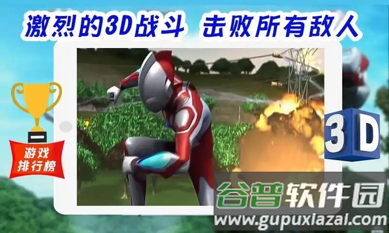超级战士奥特曼英雄3D截图2