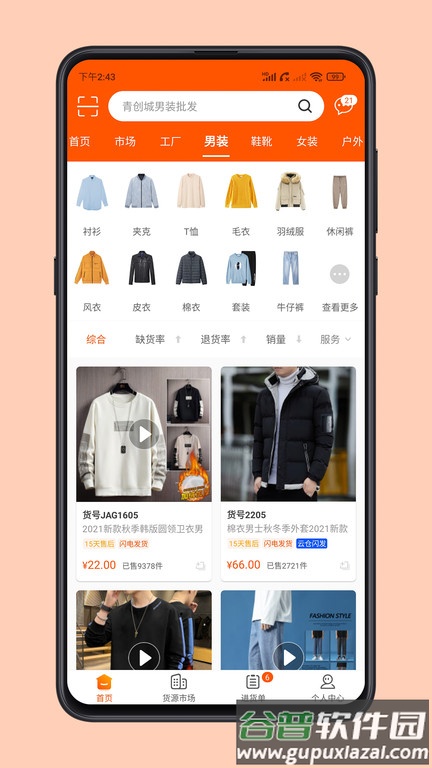 青创网鞋服批发平台截图1