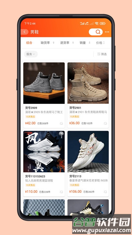 青创网鞋服批发平台截图2