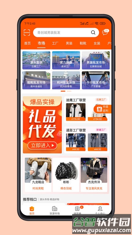 青创网鞋服批发平台截图3