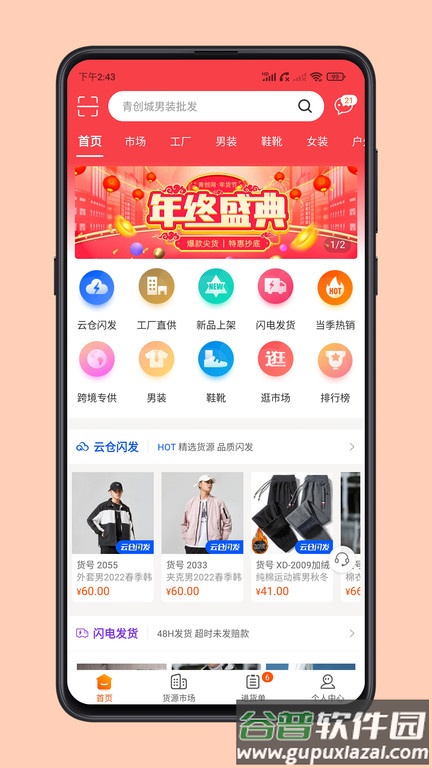 青创网鞋服批发平台截图4