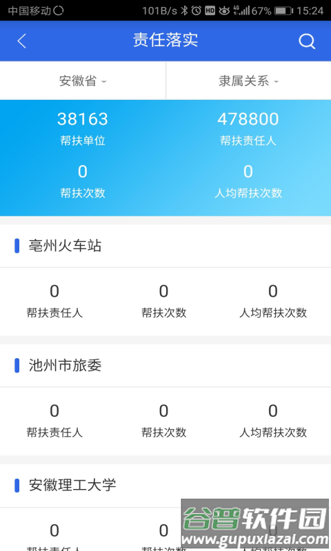 安徽扶贫app截图3