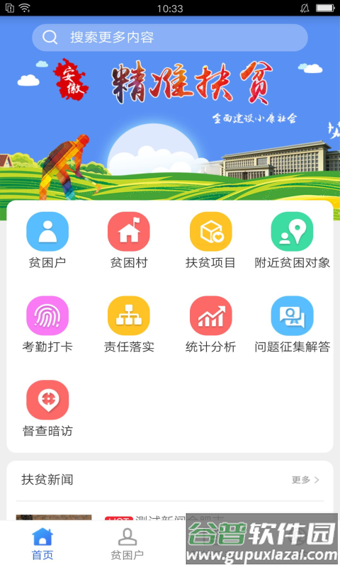 安徽扶贫app截图4