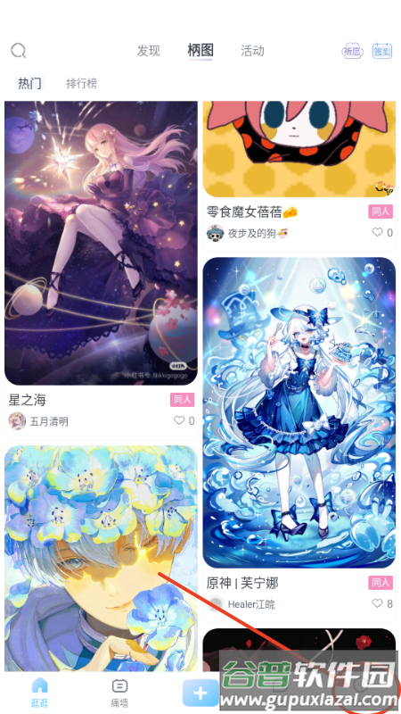 电波谷子app官方版