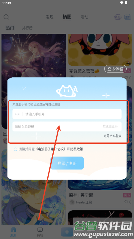 电波谷子app官方版