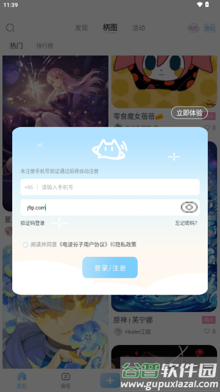 电波谷子app官方版