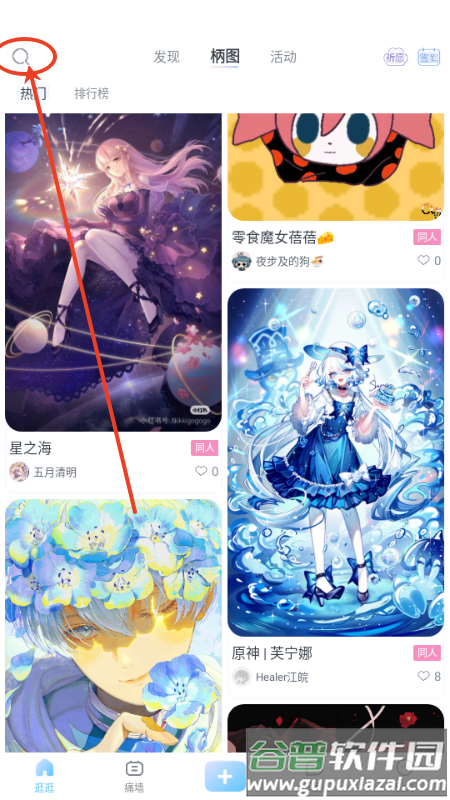 电波谷子app官方版