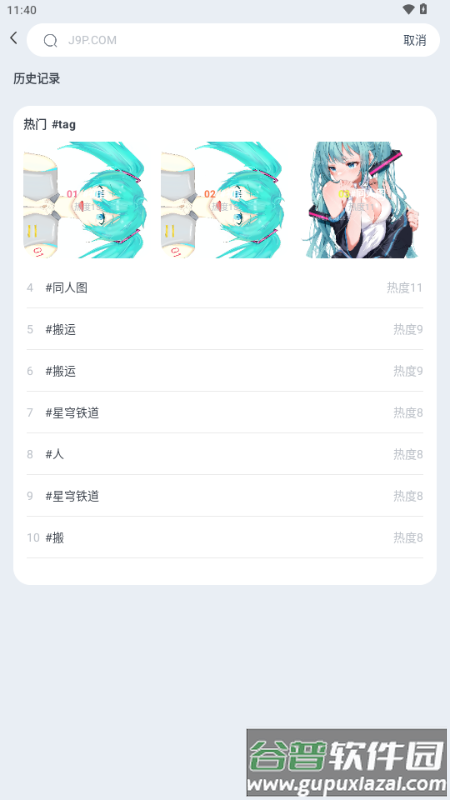 电波谷子app官方版