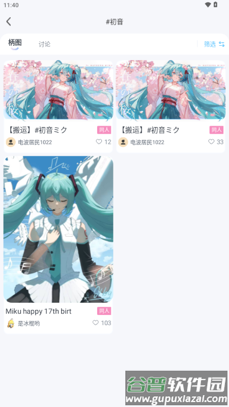 电波谷子app官方版