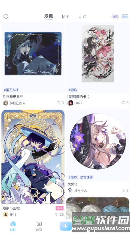 电波谷子app官方版截图1