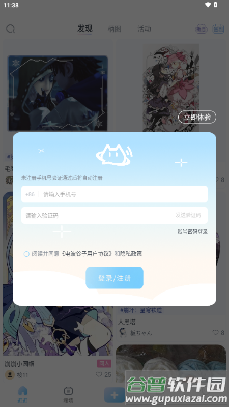电波谷子app官方版截图2