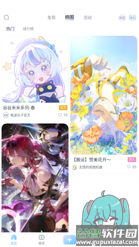 电波谷子app官方版截图3