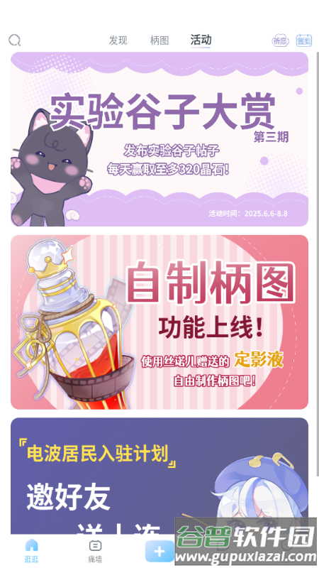 电波谷子app官方版截图4