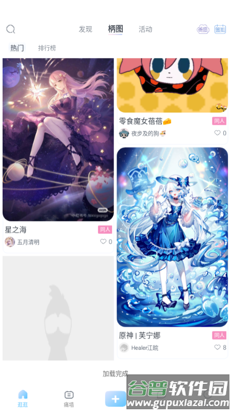 电波谷子app官方版截图5