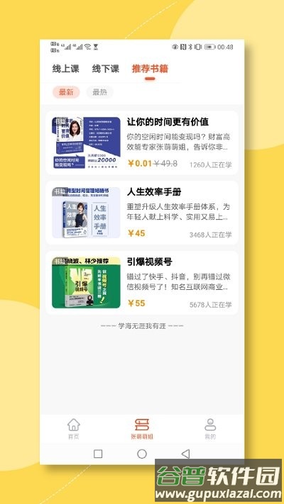 青创繁星app截图2