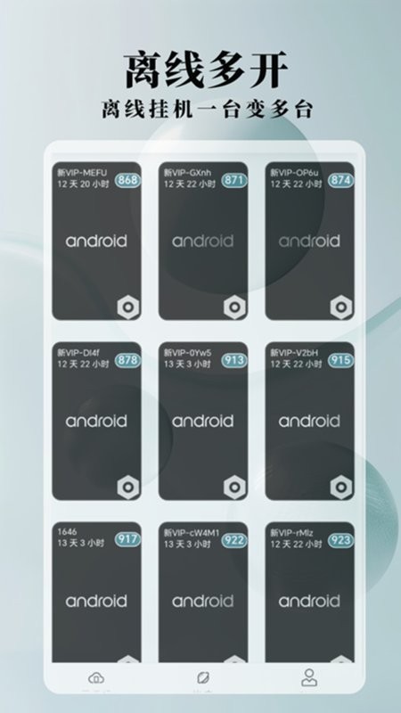 Ace云手机最新版本截图2