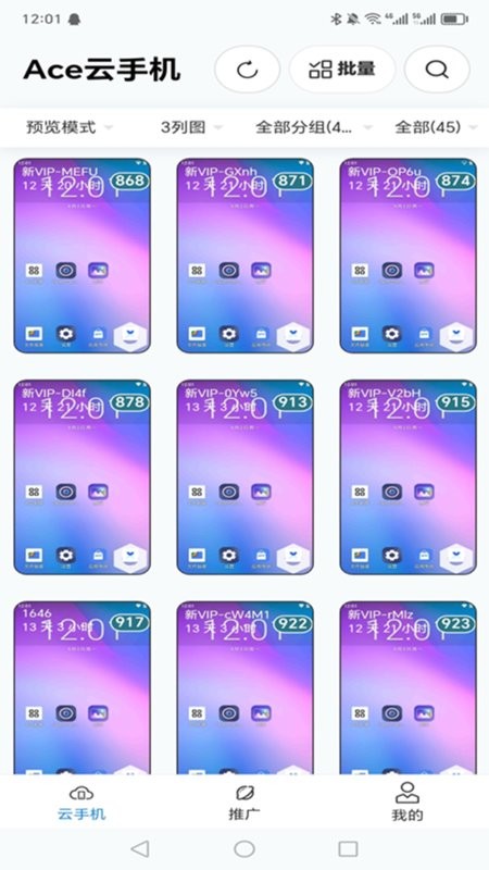 Ace云手机最新版本截图3