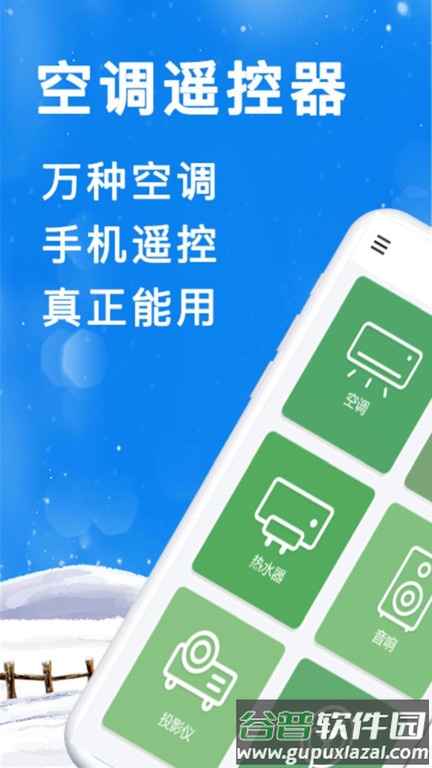 青创手机遥控器app(更名空调遥控器智能)截图1