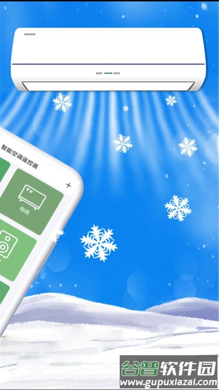 青创手机遥控器app(更名空调遥控器智能)截图2