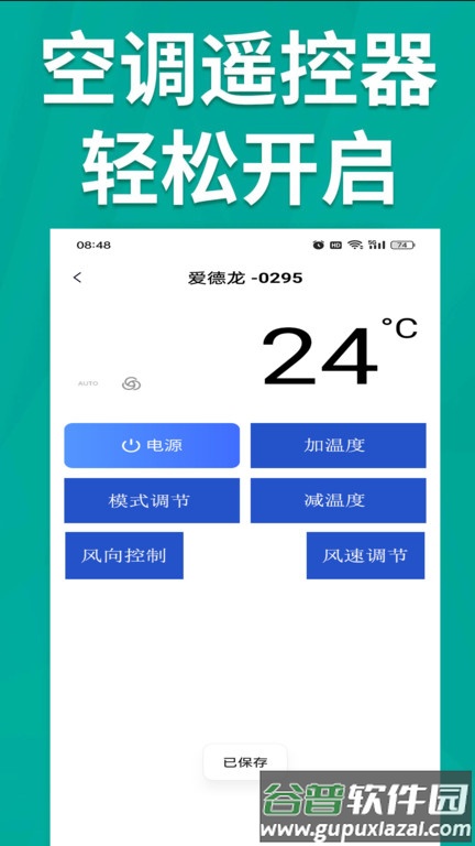 青创手机遥控器app(更名空调遥控器智能)截图3