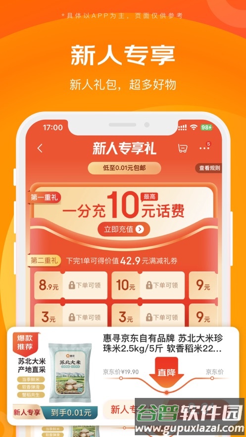 京喜特价app下载截图2