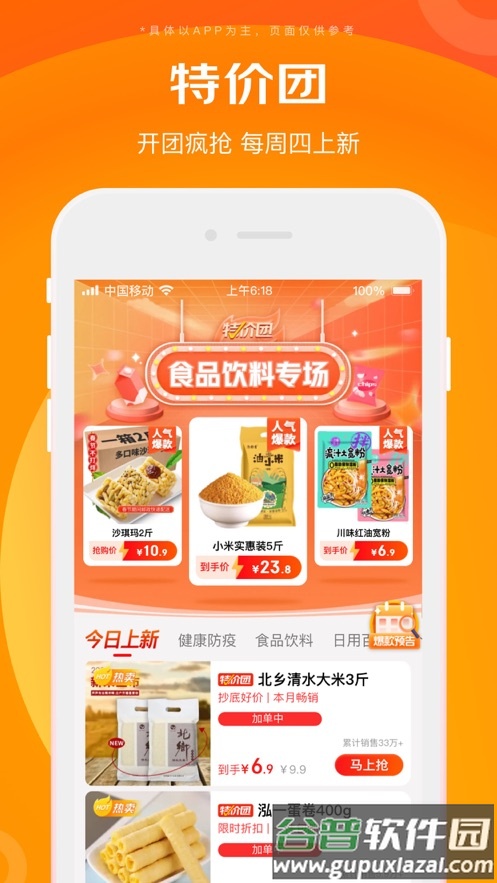 京喜特价app下载截图3