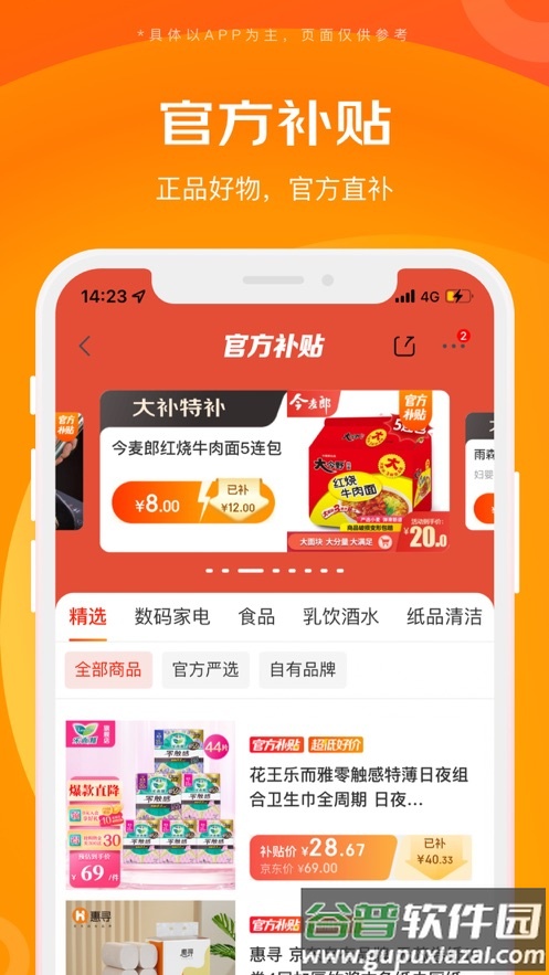 京喜特价app下载截图4