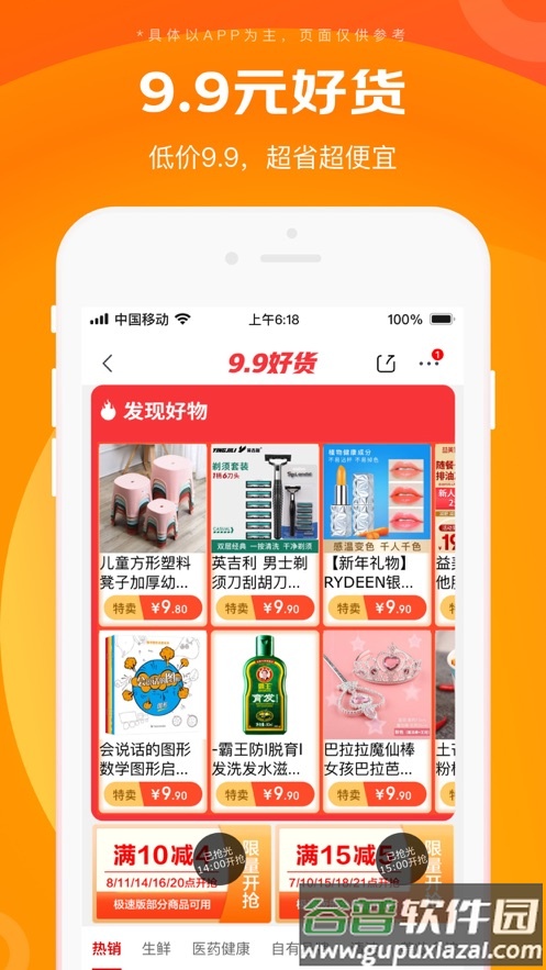京喜特价app下载截图5