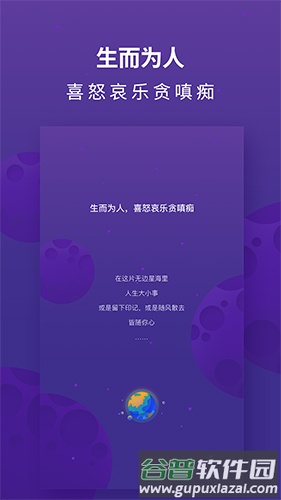 人生app截图1