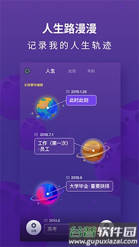 人生app截图2