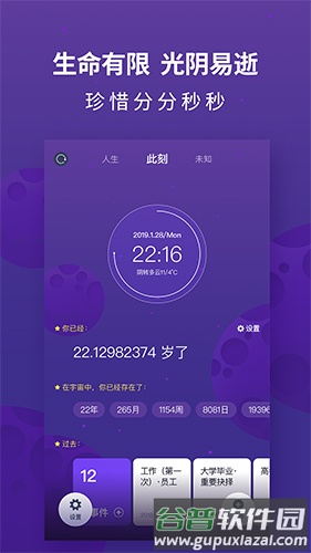 人生app截图3