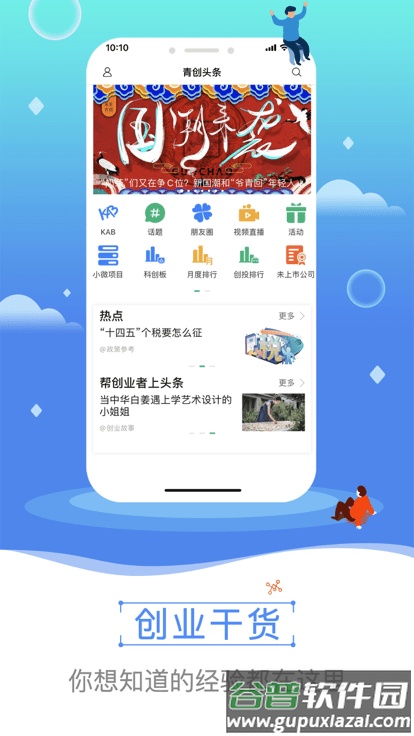 青创头条最新版截图1