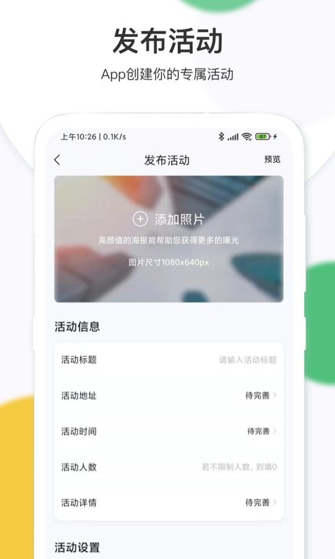 活动行管家官方版截图2