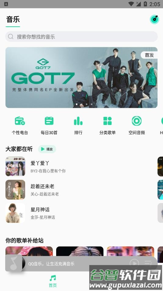 MIUI音乐app截图2