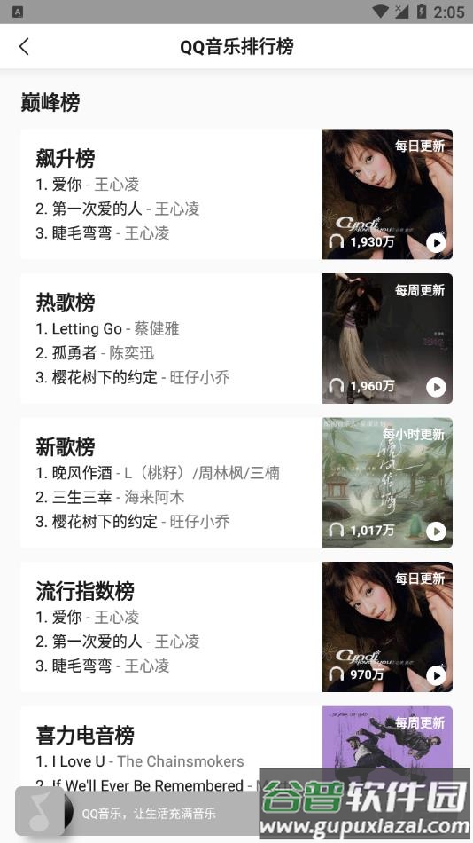 MIUI音乐app截图3