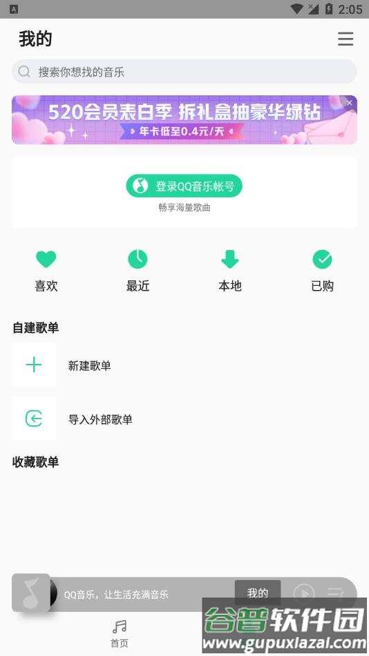 MIUI音乐app截图4